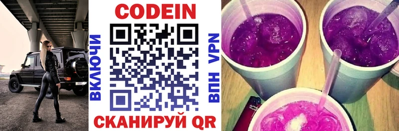 Купить  Куса  Codein напиток Lean (лин) 